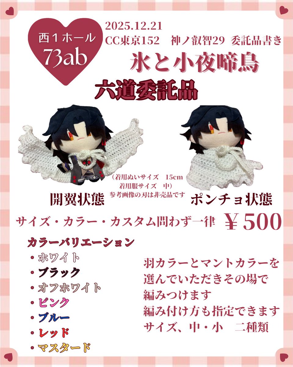 【12/21 CC東京 152 神ノ叡智29】 
スペース番号:西1 シ73ab
お品書きになります。

【新刊】
今までの作品＋書き下ろしのWeb再録集🔞

【既刊】
 gnsn、hustごちゃまぜ欲まみれシチュ本🔞  
 ⛓🔞アンソロジー本 
if執行官⛓🔞本

【委託品】
六道さんのぬい用作品を置いてます
よろしくお願いします