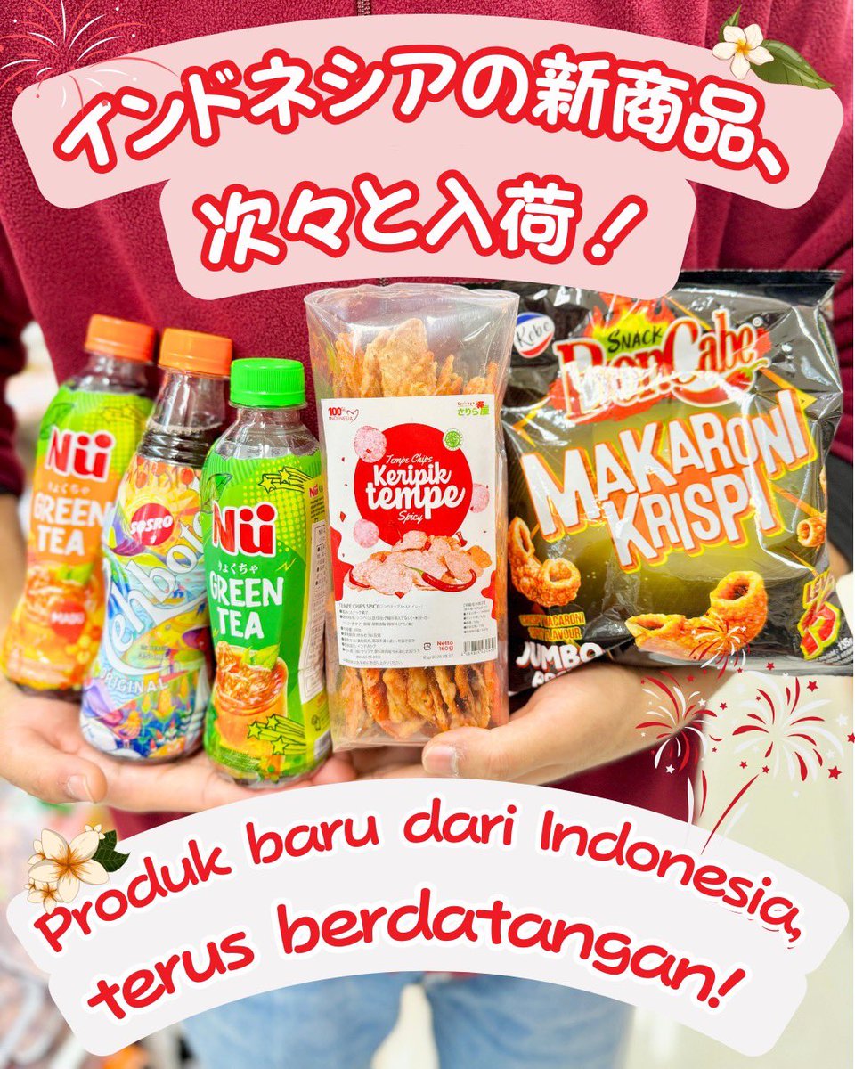 🇮🇩✨インドネシアの商品が続々入荷中✨🇮🇩 インドネシアの定番調味