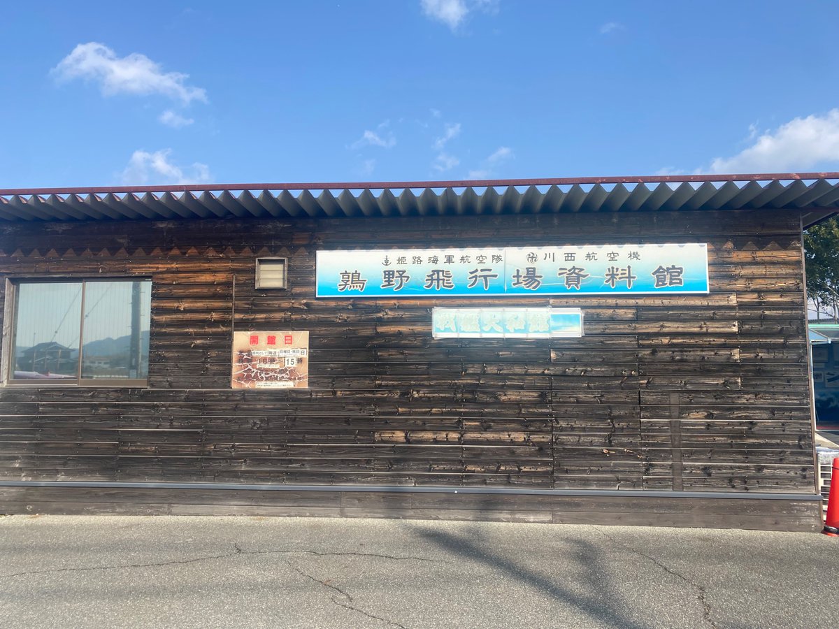 F_1222_F's tweet photo. 社会勉強で鶉野飛行場行ってきた。 https://t.co/XWBmHFZlxH