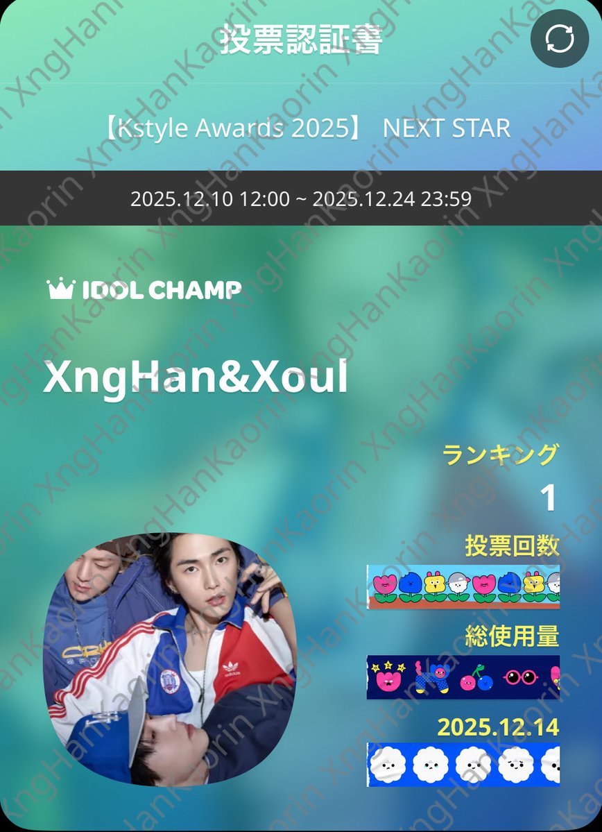 スンハン投票認証