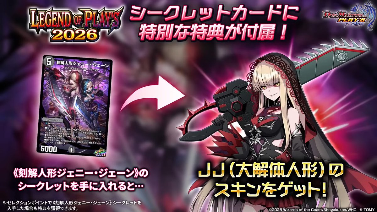 6周年商品情報】 デュエプレ研究所にて「レジェプレ2026」収録の