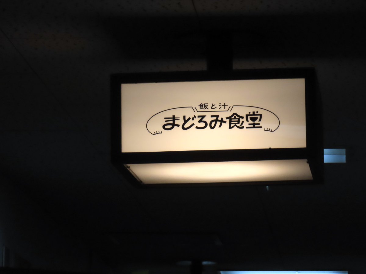 Zb6ttH5PEknIE6Z's tweet photo. 炊き込みご飯も豚汁も美味しかった！
#まどろみ食堂
#Reeya https://t.co/0yijHOnxph