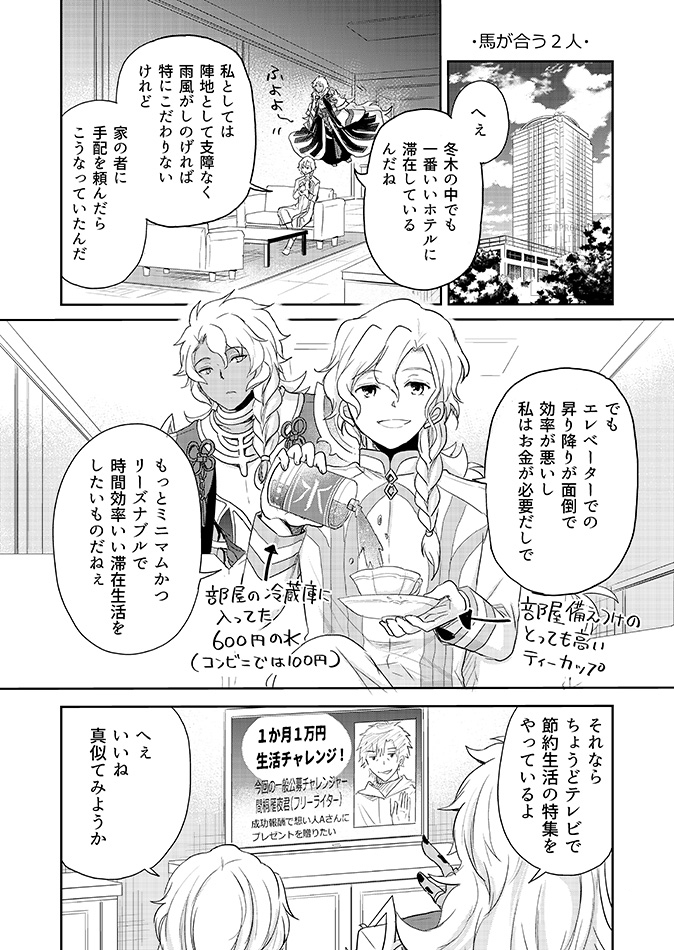 マリスビリーとソロモンのユルふわ冬木聖杯戦争参加日記 