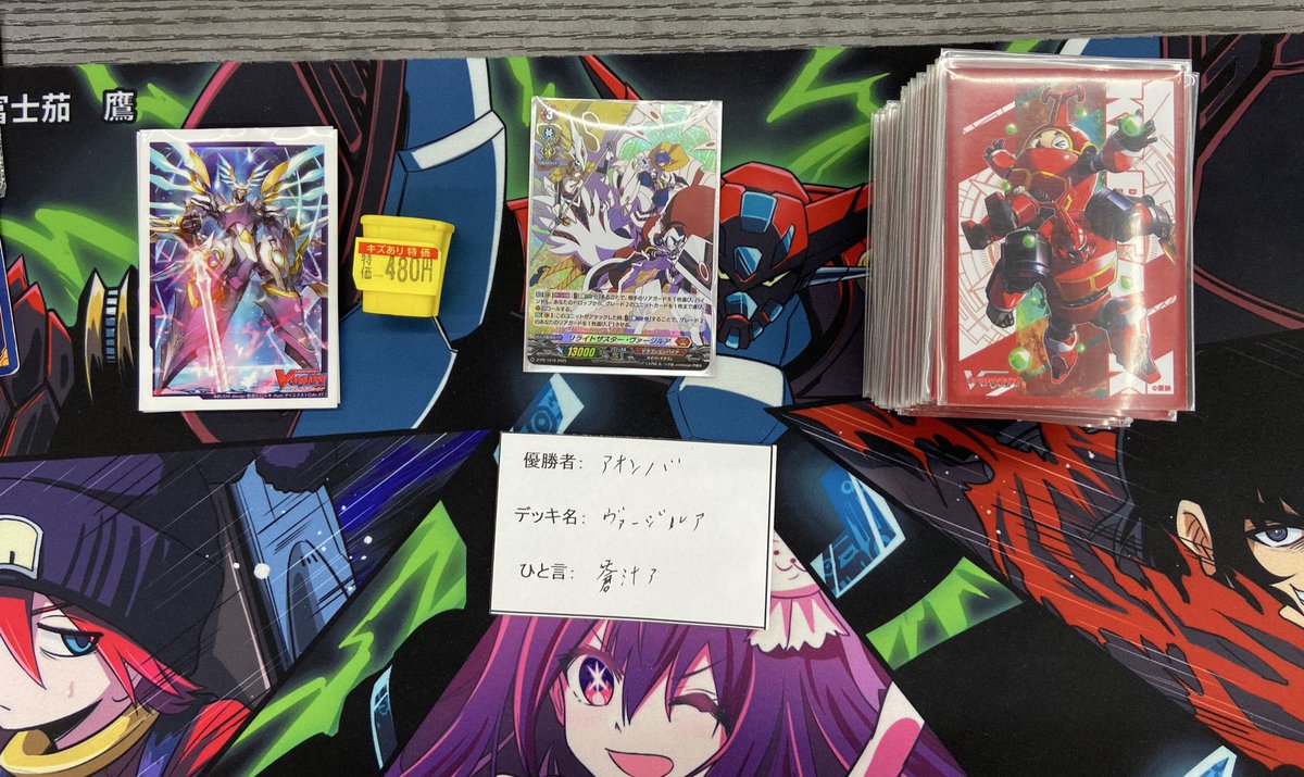 本日開催の #ヴァンガード ショップファイトの結果発表‼️ 優勝者