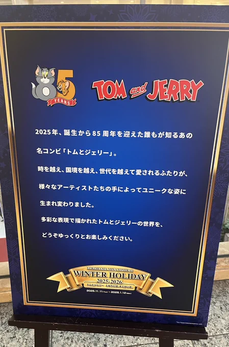 みなとみらいのランドマークプラザにて、#トムとジェリー のホリデーイベントが開催中です!描かせて頂きましたコラボイラストも展示されています。 お立ち寄りの際はぜひご覧下さい!