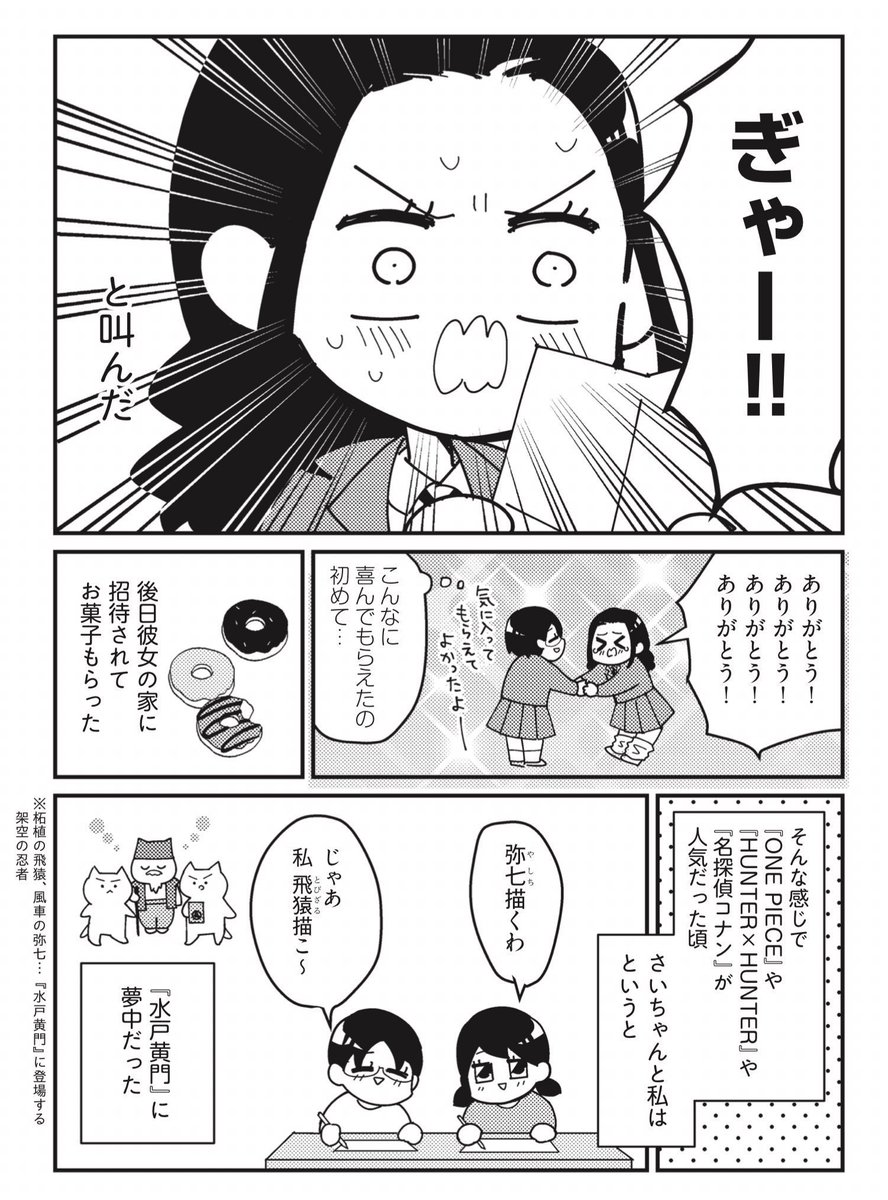 小1で前の席に座ってた女子との30年(3/6) 