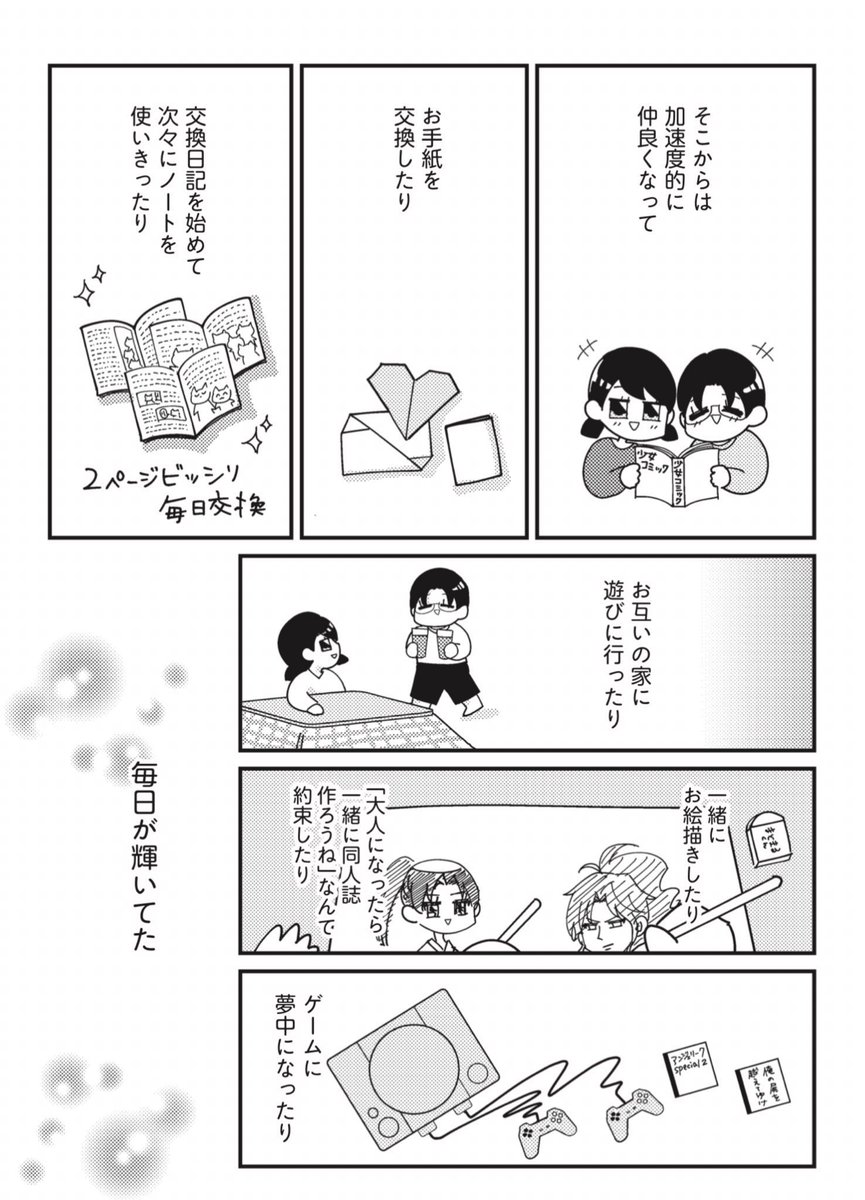 小1で前の席に座ってた女子との30年(2/6) 