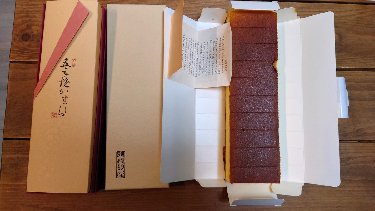 忘年会で福砂屋の五三焼カステラをもらった✨️