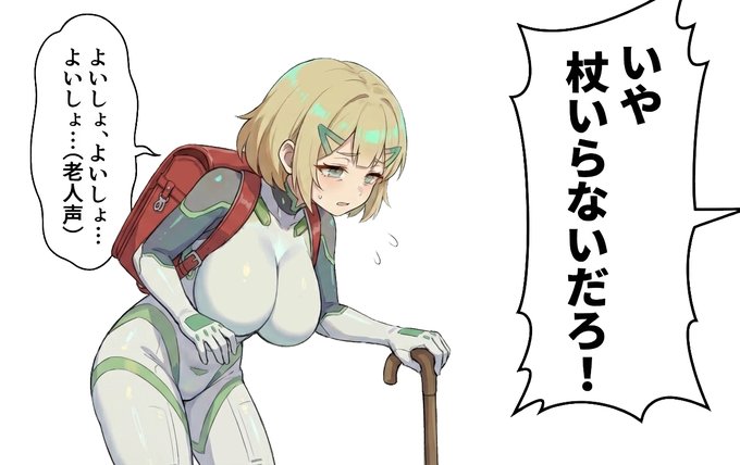 #義体化TSおじさん 中身が90歳の子は体が老人過ぎた反動で杖をつくことがあるぞ!(いらない) 老人だったころの癖でいちいちなにもかもおっさん臭いを通り越して老人くさい