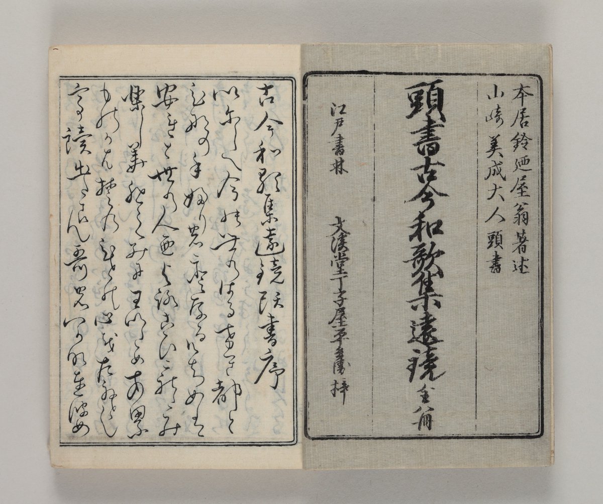 本居宣長 登場！ 当館所蔵の本居宣長の資料の一つ、『頭書古今和歌集遠