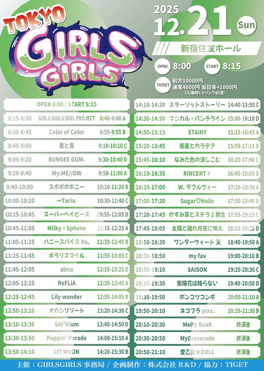 🍯#ハニスパライブ情報 🍯】 ⏰TT公開⏰ 12月21日(日) 『TOKYO GIRLS