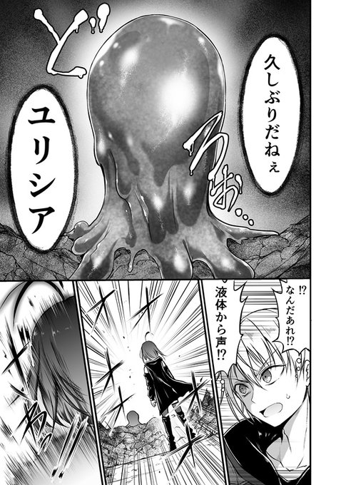 キミコミさんにて世呑の竜14話「纏わりつく陰謀」公開されました マナトとユリシア、二人の心が少し近づいた時、ユリシアにとって因縁の仇が粘り気のある液体と邪悪な企みを携えて再び纏わり始めます