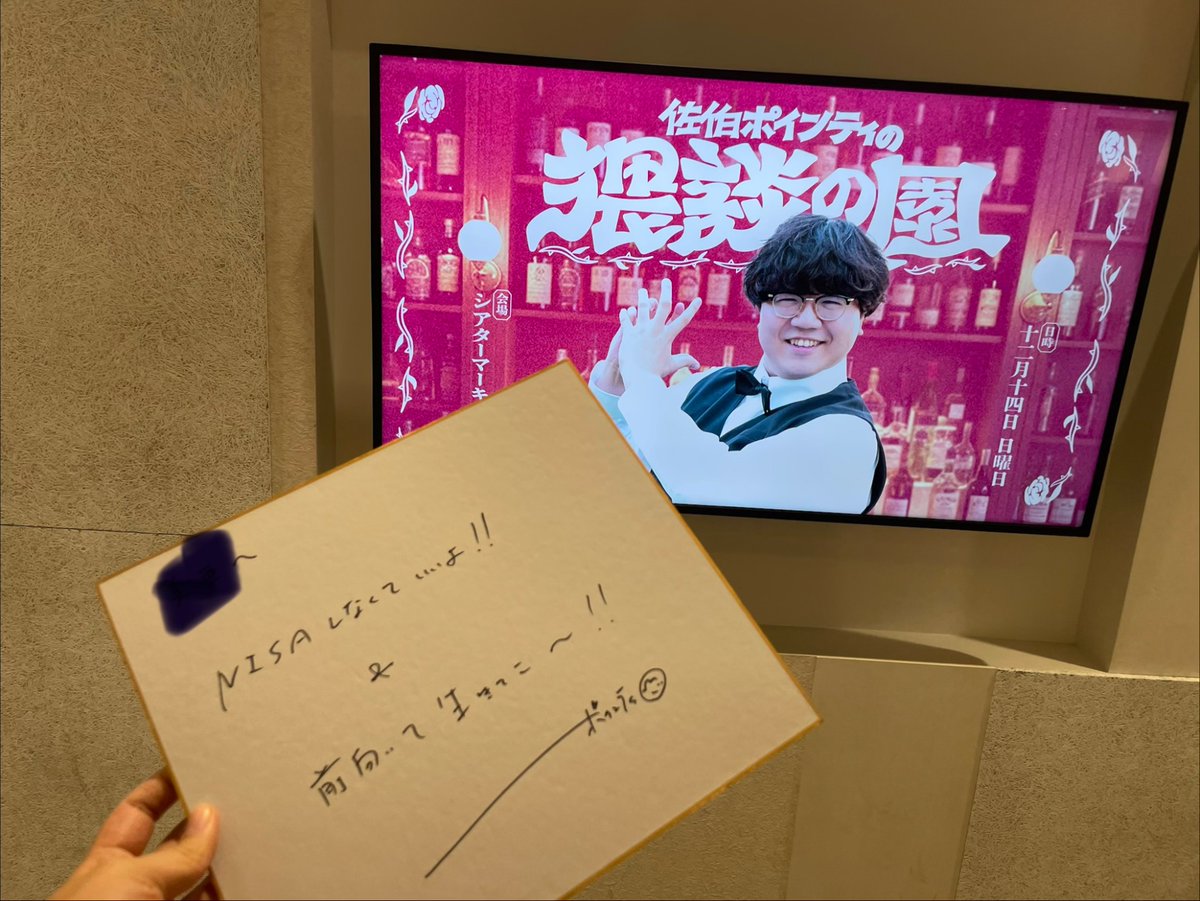 第二回も行ってきた！色々笑いっぱなしの2時間だった！最&高！ S席特典