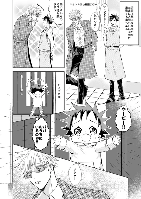 『お家にいて!』
五伏が子孫を残したIF。
2歳のギャン泣き程尊いものはない。アラサーのギャン泣き程疲れるものはない。 