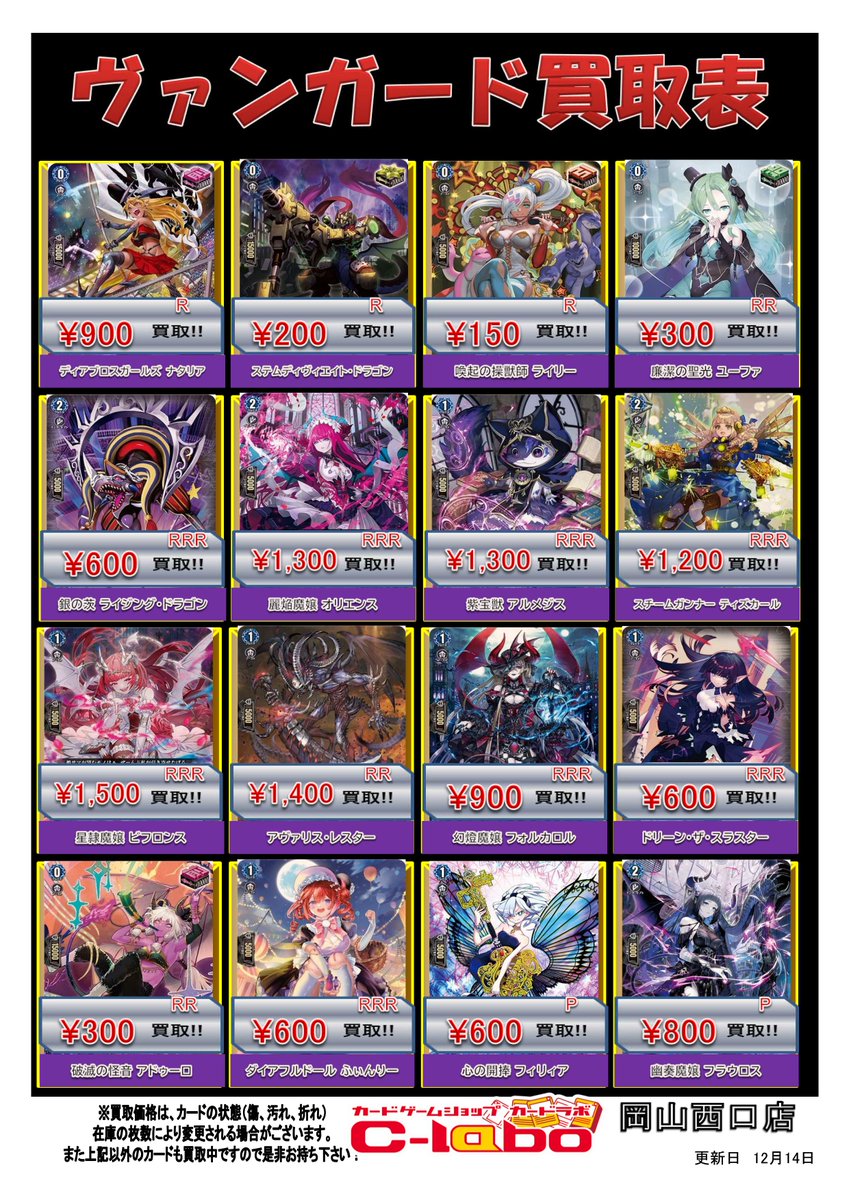 ヴァンガード 買取情報】 ダークステイツカード買取募集中です