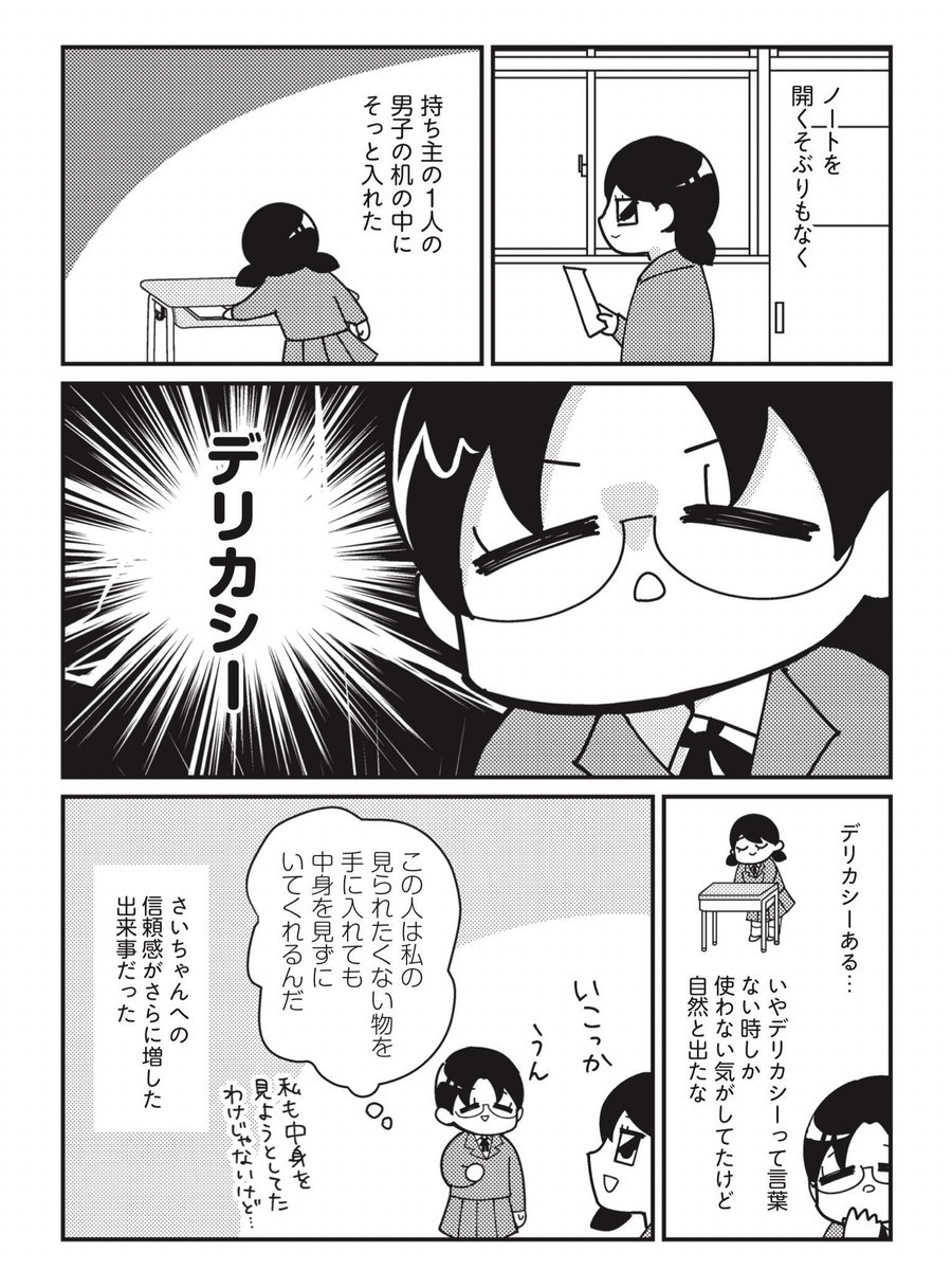 小1で前の席に座ってた女子との30年(4/6) 