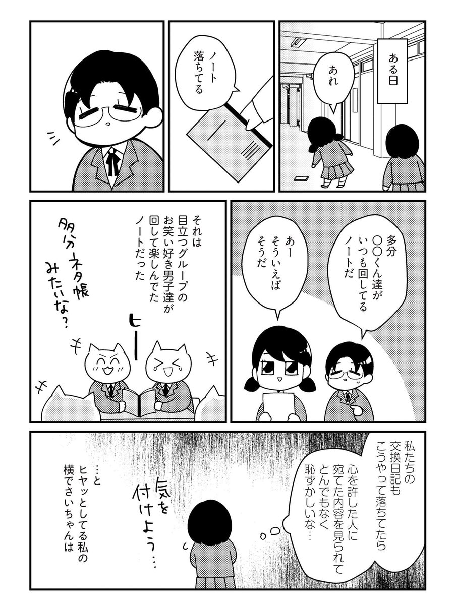 小1で前の席に座ってた女子との30年(4/6) 
