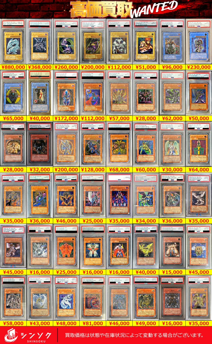 遊戯王PSA鑑定品　まとめ売り 遊戯王PSA、旧アジア、素体 PSA10青眼の白龍（レリーフ）88万円買取