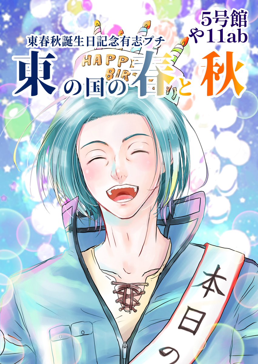 azuharu_only's tweet photo. インテ近づいてまいりました！！
お祝い色紙用意しますので思い思いにデコっていってください✨
そしてドンチャン様のご厚意でイラストを描いて���きますのでシールにそて無配します！是非こちらも貰いにきてください🥳🥳🥳
さらに当日は戒様が東さんコスで来てくださいます！！ https://t.co/bHlLdkSQhK