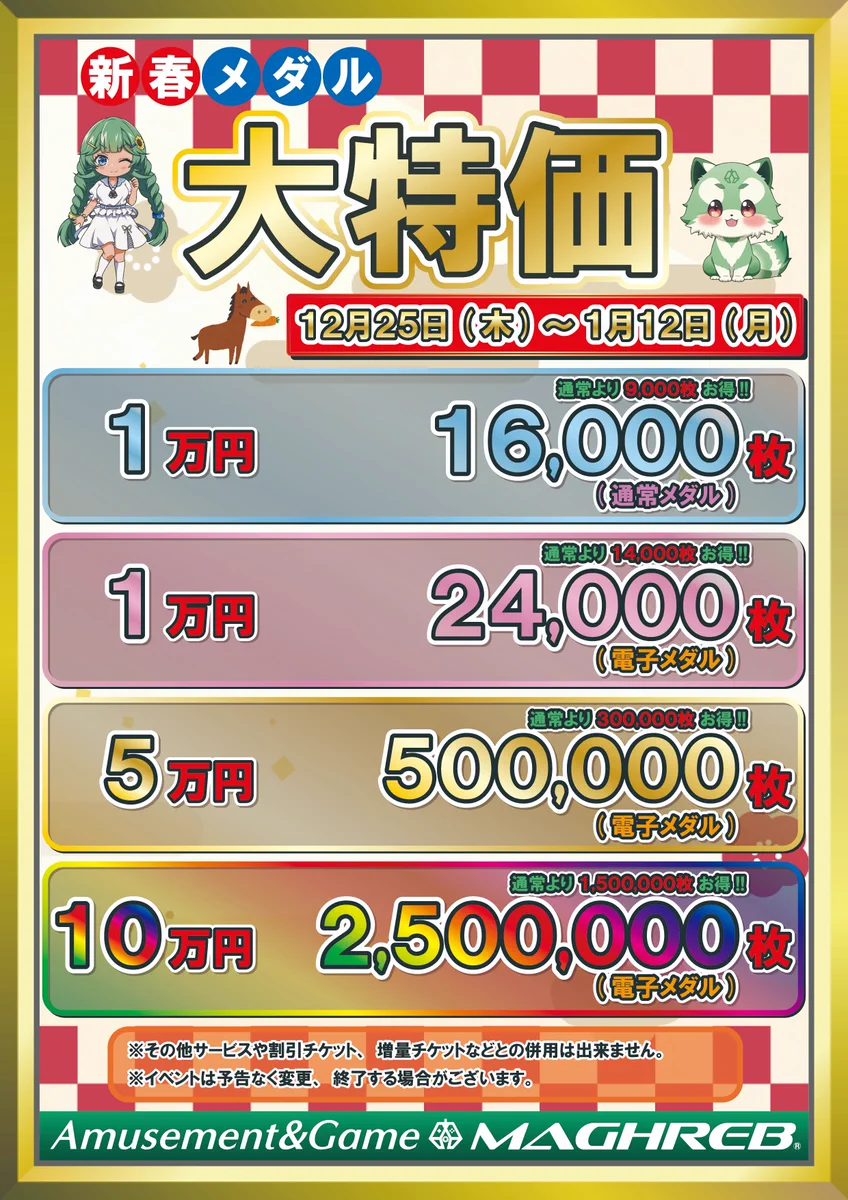 アミューズメント＆ゲーム マグレブ on X: 
