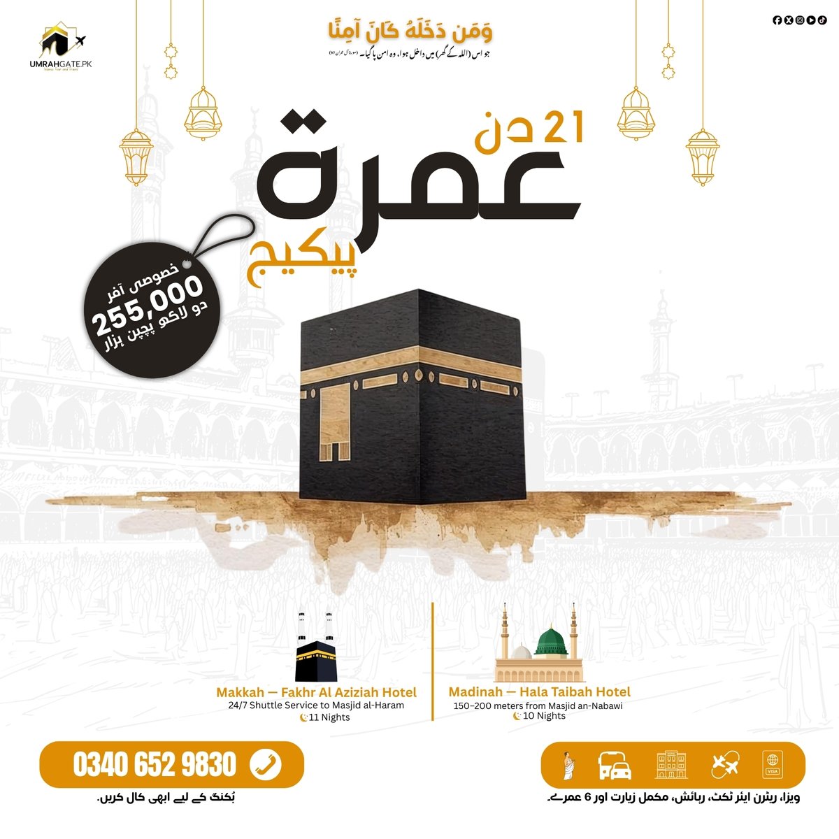 umrahgatepk's tweet photo. ✨ 21 Days Premium Umrah Package – January 2026
Begin a blessed and peaceful journey with https://t.co/RV9kKcIQXN, designed with comfort, guidance, and complete transparency.

📞 Book Your Spiritual Journey Today
Phone: 0340 6529830

#UmrahPackage #UmrahFromLahore #UmrahGatePk https://t.co/9EcR7pke8N