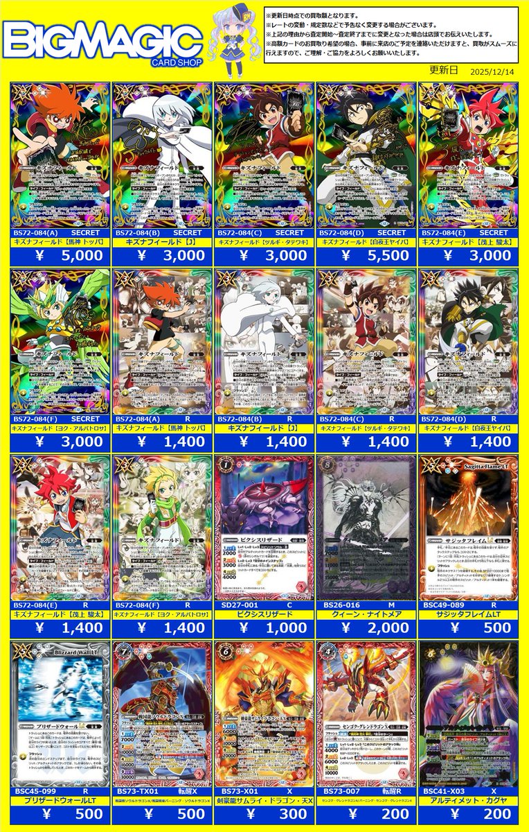 バトスピ 販売情報📣(1/2)】 ＃バトルスピリッツ 買取表を作成しました