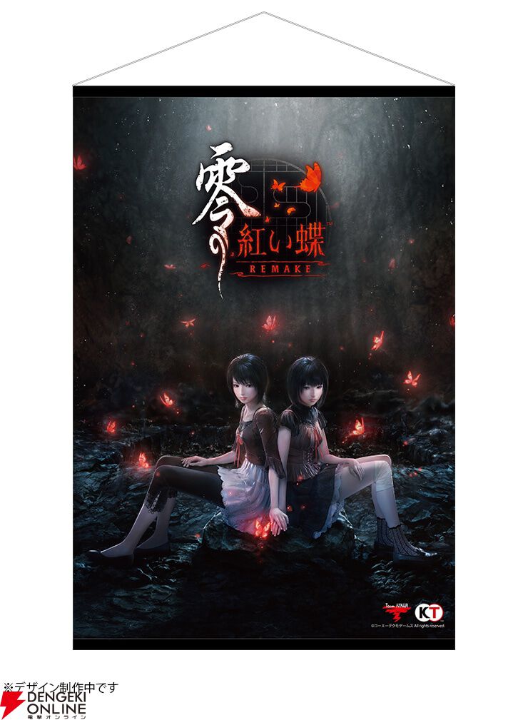 零 ～紅い蝶～ REMAKE』予約・店舗特典まとめ。B3タペストリーや