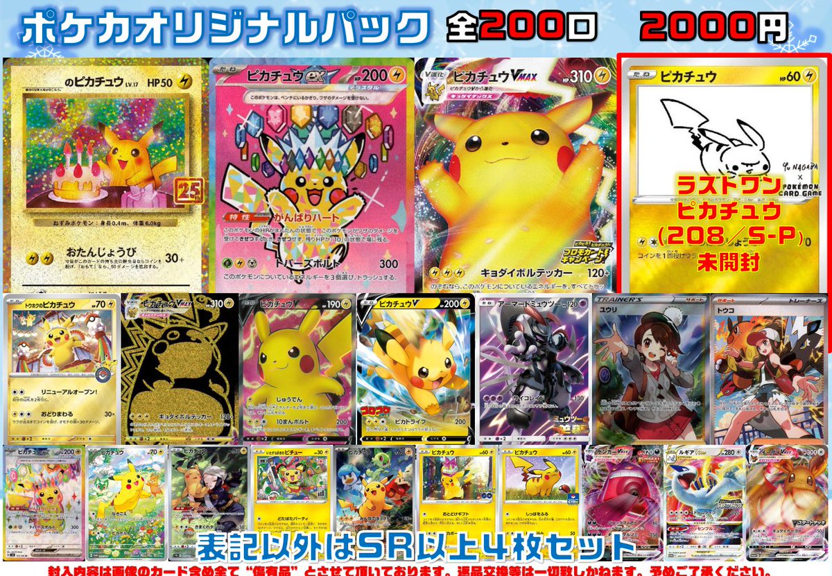 未使用】ピカチュウ ユリカ 3種セット トランパス 名古屋市交通局 廃盤