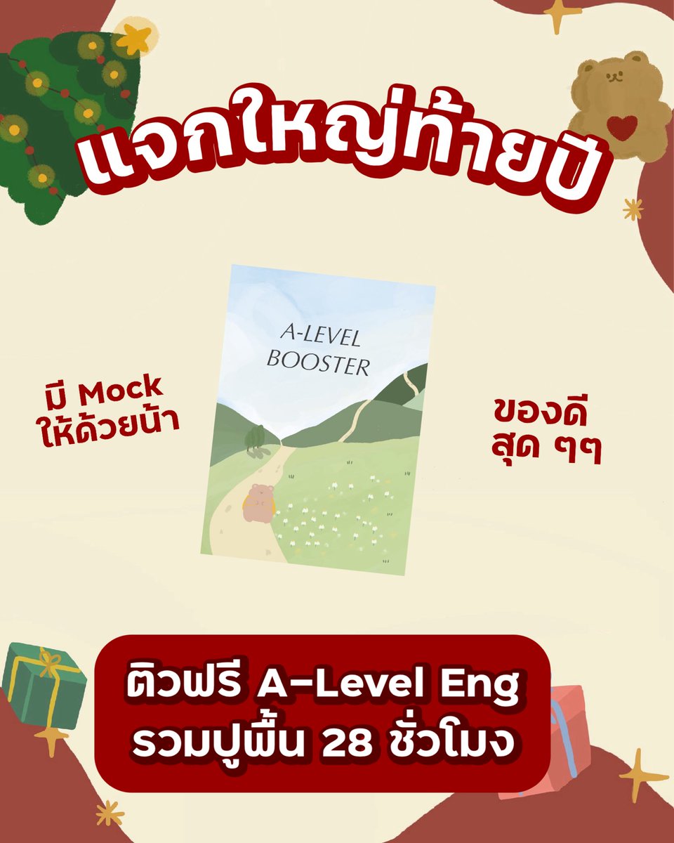 pmooktutor's tweet image. 🎅🏻 แจกใหญ่ (มาก) สิ้นปี ติวฟรี A-Level Eng จำนวน 28 ชั่วโมง ห้ามพลาดเด็ดขาดค่ะ

ใครที่มีคอร์ส A-Level หลักแล้ว เล่นกิจกรรมนี้เพื่อรับคอร์สนี้ไปเสริมจะดีมากค่ะ เรียนได้แน่นอนน้า
⁣
❌❌❌กติกา (รบกวนอ่านให้ครบถ้วนนะคะทุกคน ไม่งั้นคอร์สจะไม่ขึ้นนะคะ)⁣ ❌❌❌
1. กด Follow พี่มุก…