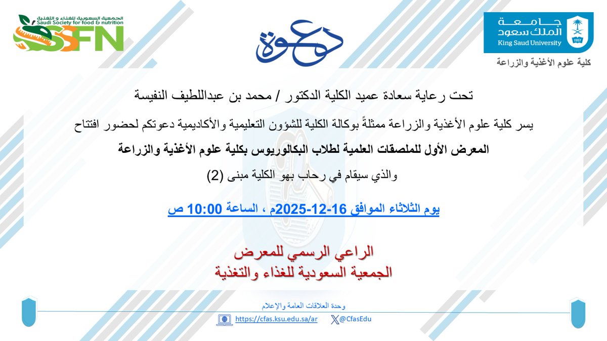 كلية علوم الأغذية والزراعة tweet media