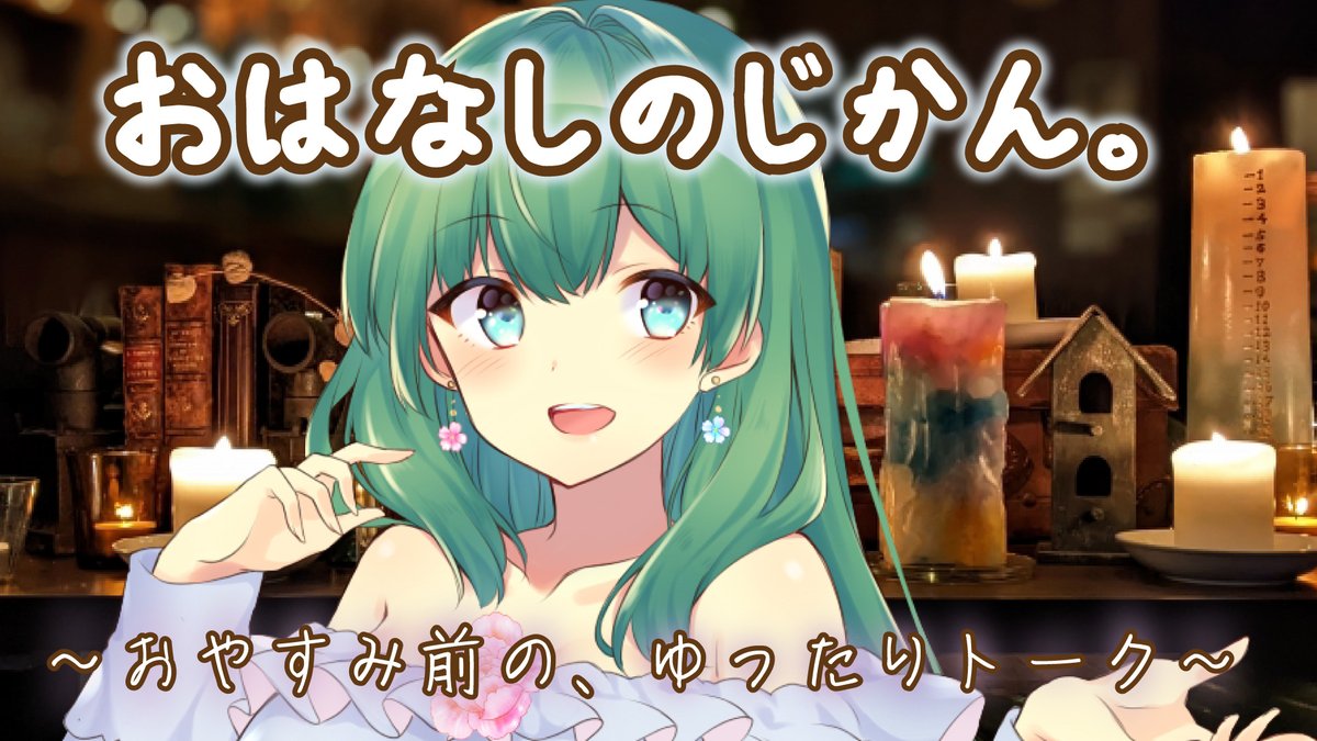 菜月はな🍀🌿バーチャル隣のお姉さん (@natsukihana87) / Posts / X