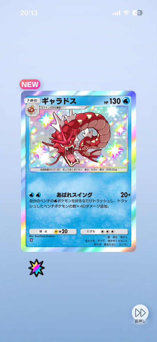 しこしこ1000pt目指してパック開封してたけど103回開封目でgetできた😆運営さんこれ以上ハードル上げたらあかんよ笑
#ポケポケ