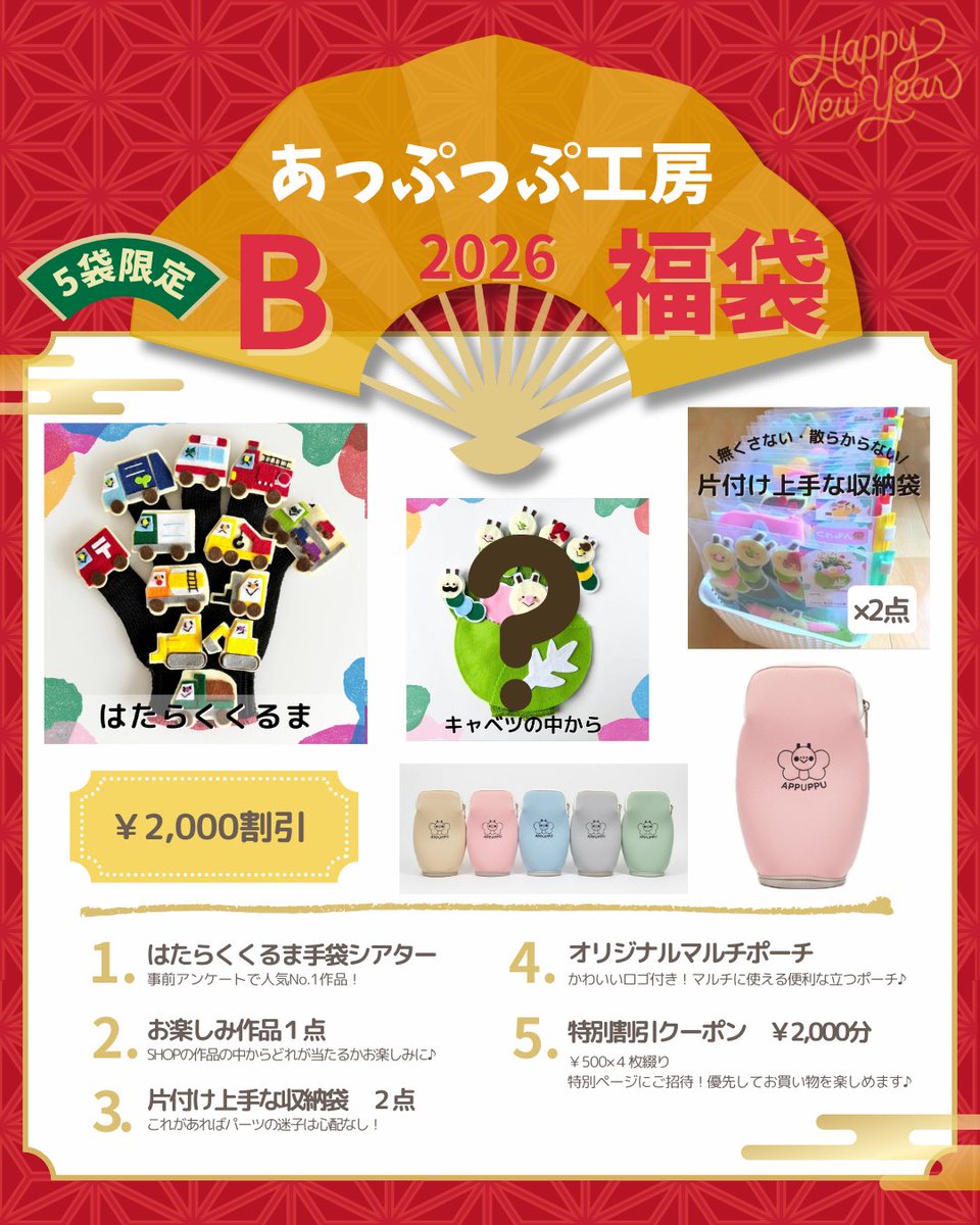 handmadeappuppu's tweet photo. 先程、20:00〜人気の手袋シアターの福袋を販売開始🚩･･･１５分ほどで完売しました🙏ありがたい🥹✨
ご縁をいただいた皆さまに喜んでいただけるよう、特別な一袋を心を込めてお届けします🤲💌 https://t.co/KVL4Jb6yib