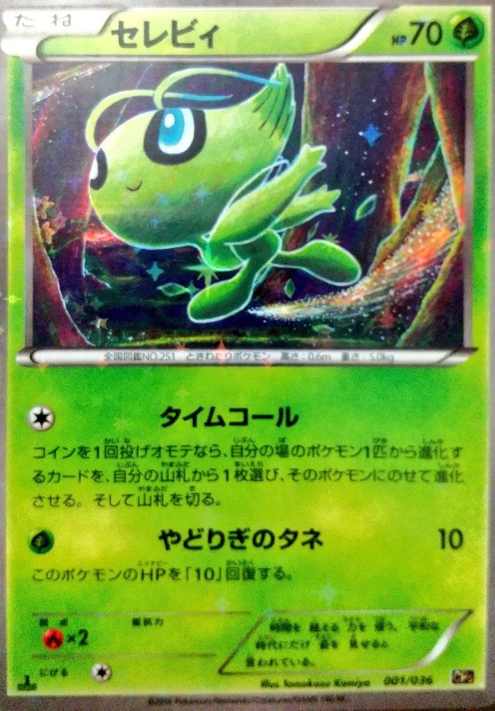 ura_516_516's tweet image. #ポケモンカード全国図鑑

No.251 セレビィ
【時間を超えて あちこち さまよう。 セレビィが 姿を 現した 森は 草木が 生い茂るという。】

チョイスはこみやトモカズさん
このイラスト、ラフか完成までが公開されてますが、ほんとにイラストレーターさんってすげぇなぁってなります

#セレビィ