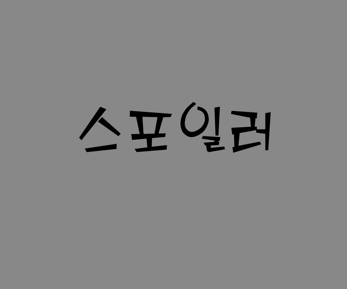 포필 tweet media