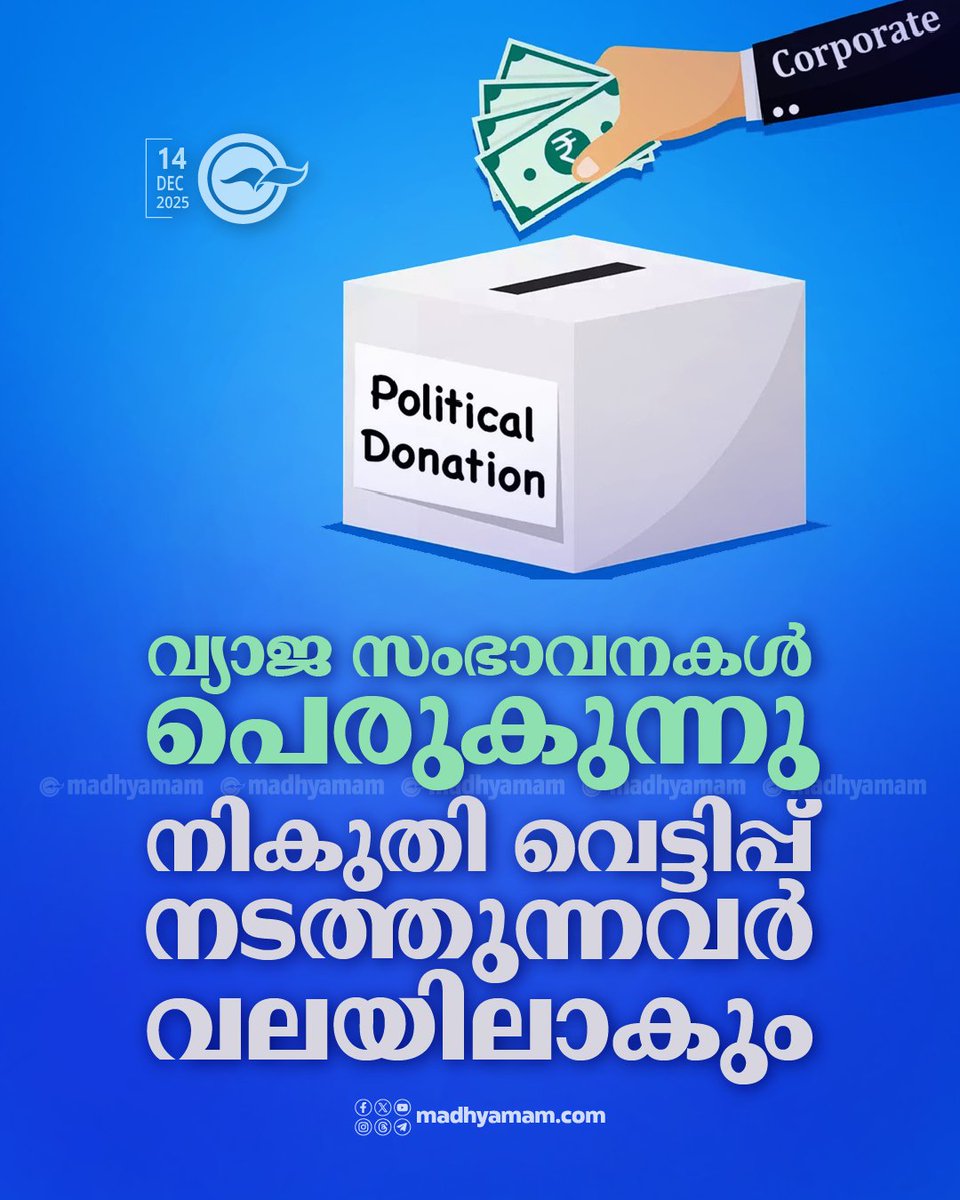 madhyamam's tweet image. വ്യാജ സംഭാവനകൾ പെരുകുന്നു; നികുതി വെട്ടിപ്പ് നടത്തുന്നവർ വലയിലാകും
madhyamam.com/n-1476925
#cbdt #incometax #incometaxraid #ITRfiling