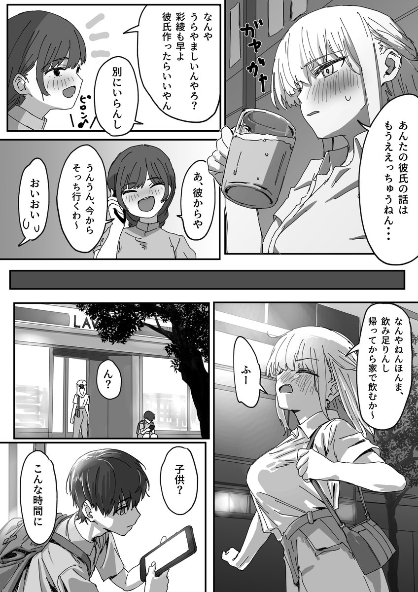 しばらく漫画を連載します。題名は「大阪の女、家出少年を拾う」無料公開なので是非読んでみてください。内容は恋愛漫画で全17話予定。5ヶ月くらいで完成予定です。よろしくお願いします。
note https://t.co/9DZJgk9AFp
pixiv https://t.co/dunItH9F58
ニコニコ静画https://t.co/oiXv1qJGG9 