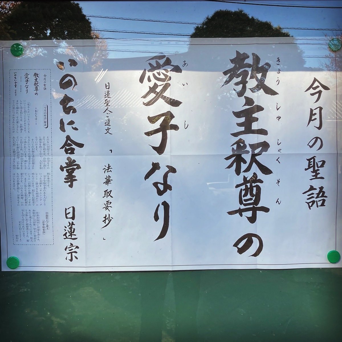 FlyingTOMBI's tweet photo. １２月のお言葉。。。🙏

#japan
#imagine
#mementomori
#shadowsandlight
#烏山寺���通
#陰陽
#徒然なるままに
#生きる
#déjà_vu
#デジャヴュ
#心の色
#心象風景
#ご近所散歩
#その先にあるもの
#今月のお言葉
#そして
#上を向いて歩こう
#心に問い
#心と対話する
#帰り道
#somethinggreat https://t.co/1PFKALu84Y