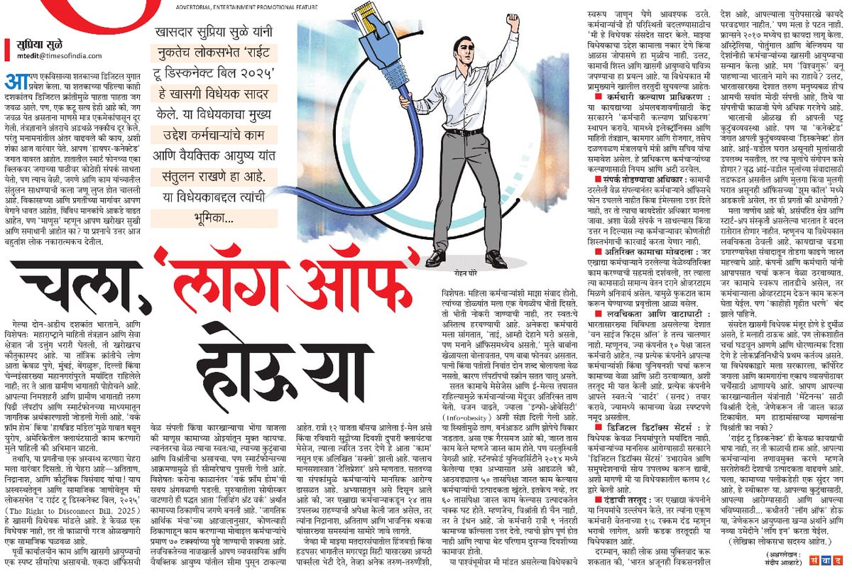 supriya_sule's tweet photo. आजच्या दैनिक महाराष्ट्र टाइम्स मधील लेख अवश्य वाचा.

https://t.co/MzzO2mu1dB https://t.co/DTlhPOa5VM