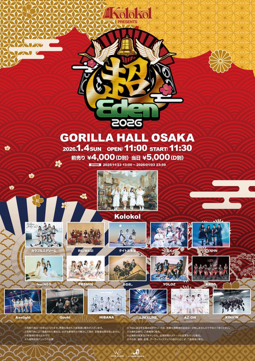 ◤ タイムテーブル解禁 ◢ 1/4(日)📍GORILLA HALL OSAKA 『Kolokol