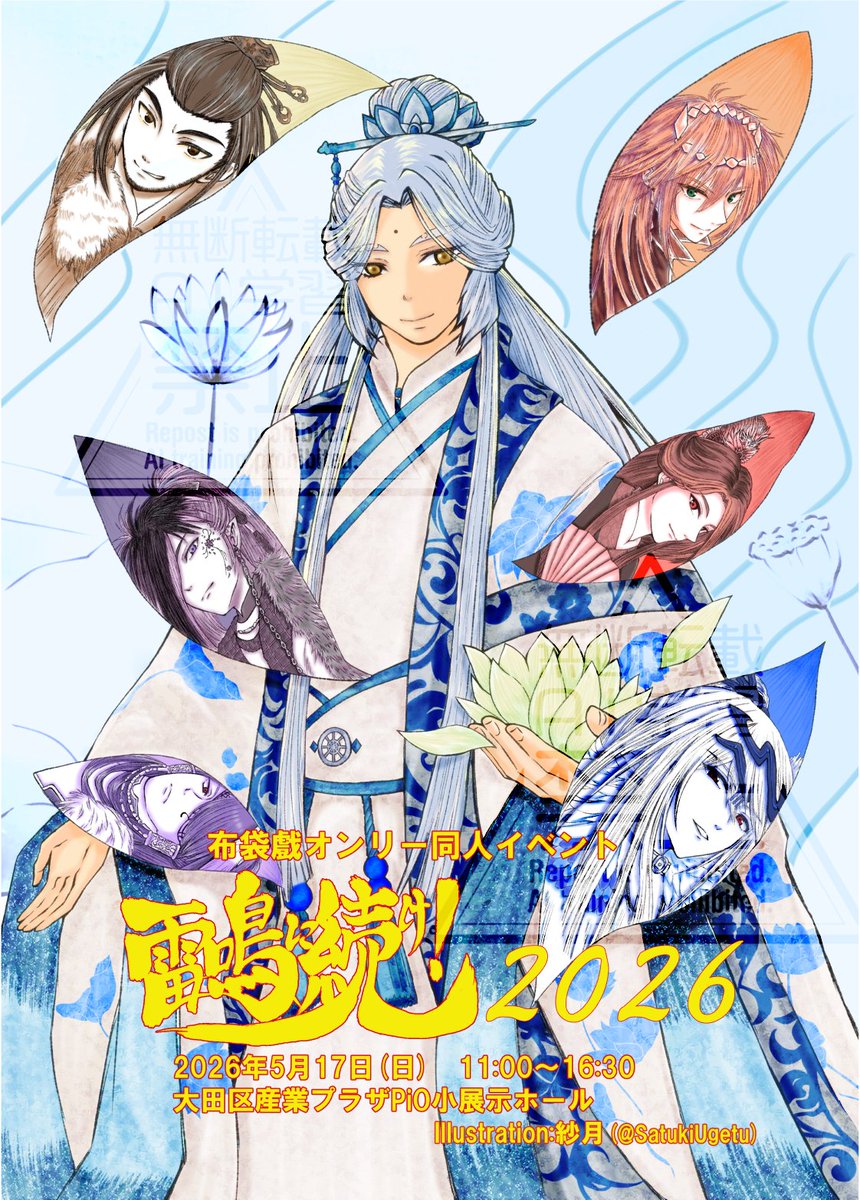 布袋戲オンリーイベント「雷鳴に続け！」 tweet media