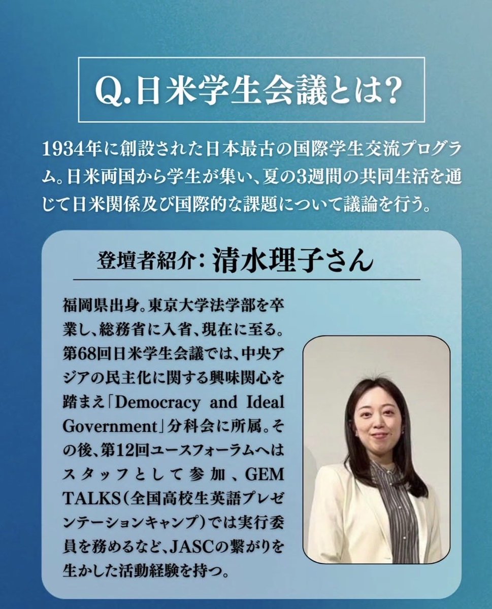 jasc_ecs's tweet photo. 【第78回日米学生会議 全体説明会実施のお知らせ】
この度、第78回日米学生会議 全体説明会を実施いたします。
画像のQRコードまたはプロフィール
記載のリンクツリーからお申し込みフォームをご提出ください。

【日時】2025年12月18日（木）21:00～22:00
【場所】オンライン開催

＃日米学生会議 https://t.co/D9EMkcPKVF