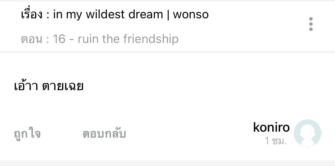 ท่ามกลางคอมเม้นไว้อาลัย ชั้นยกให้อันนี้อะ