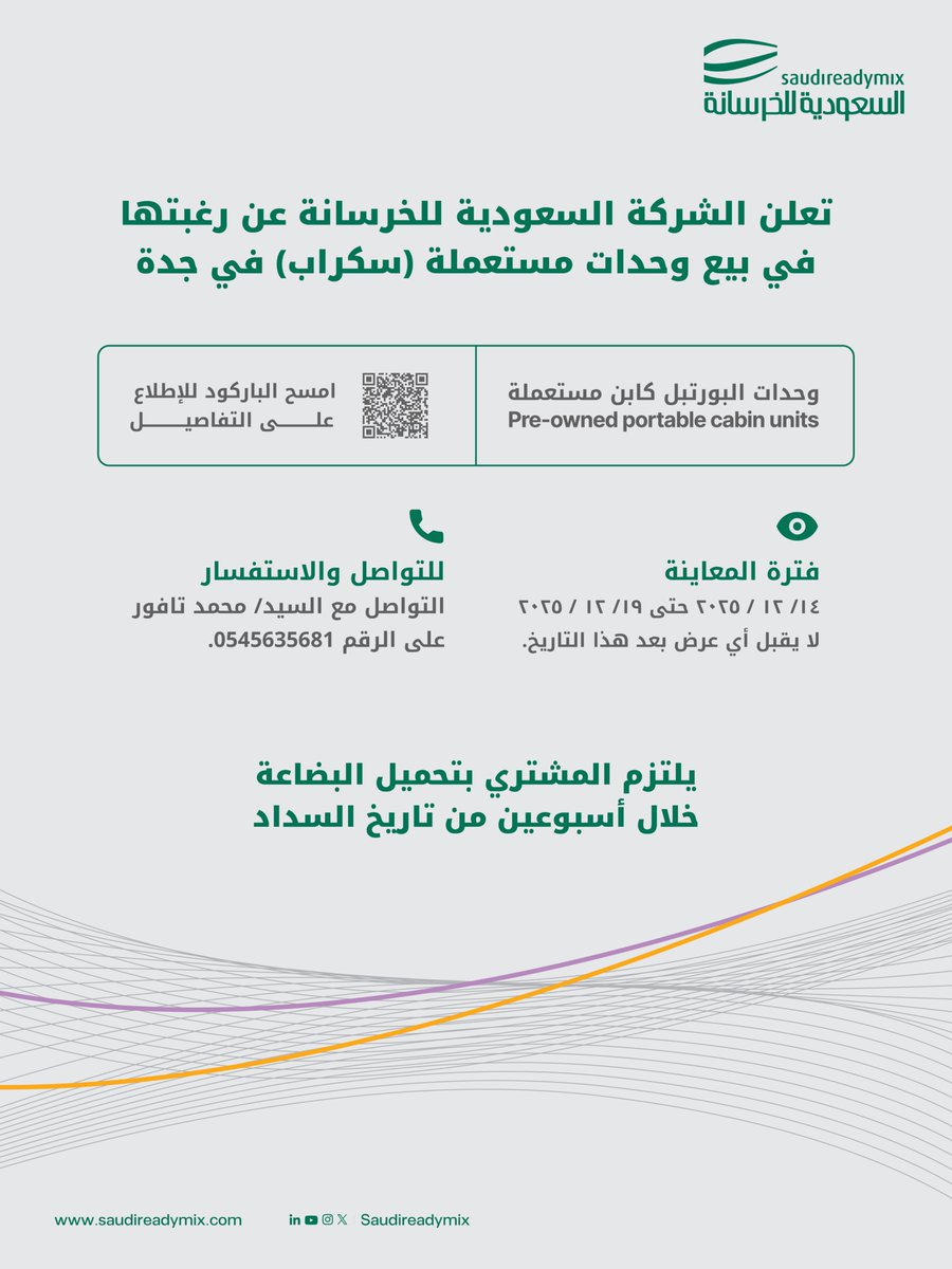 السعودية للخرسانة tweet media