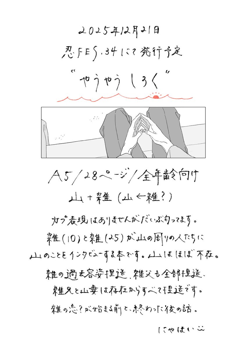 12月21日 忍FES.34 新刊サンプル（4/4） | にゃほい@12/21西4リ47b