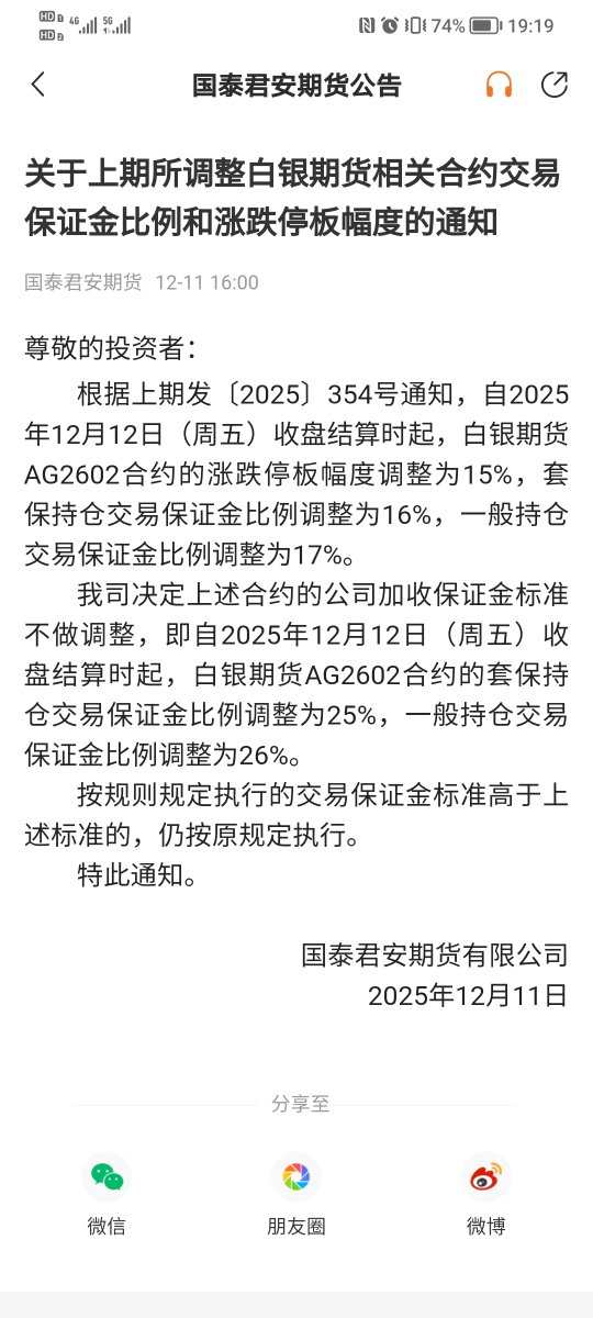 oriental_ghost's tweet image. Break: After the close of trading on 12, SHFE urgently raised the margin of the main silver contract, adjusting the general position to 17%, and the general position of futures companies' agency buying and selling to 26%, the highest in history.