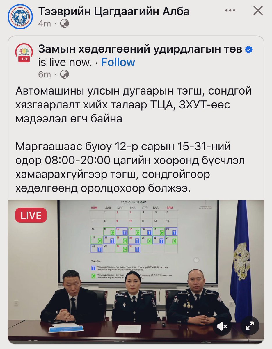 Хэдэн цагдаа сууж байгаад маргааш тэгш сондгойгоор явна шүү гээд тушаал буулгадаг гэнэ ээ.

Бүхэл бүтэн 1.6 сая хүнтэй хотын ажил амьдралыг яаж зохицуул гэж байгаа юм бол? Ядаж 7 хоногийн өмнө зарлаж болдоггүй юм байх да.

Маргааш энэ шийдвэрийг мэдээгүй олон мянган хүмүүс зам