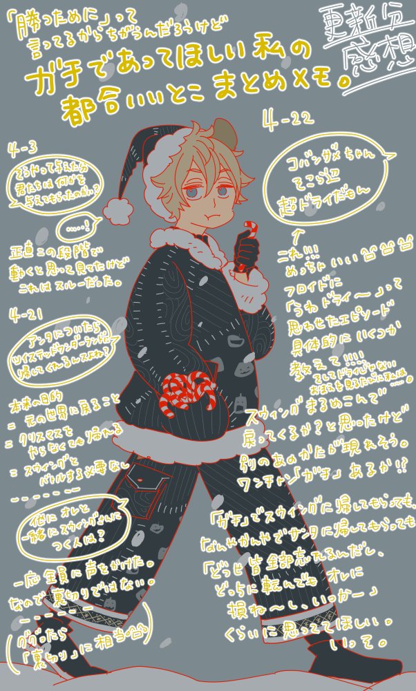 更新分読んだよ～～～🥳🎄