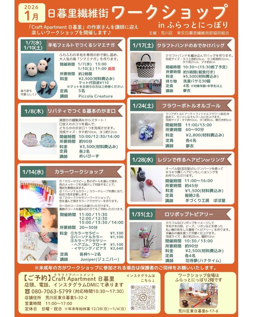 MaybeesTokyo's tweet photo. 1/8 がま口ワークショップ
ふらっとにっぽり（日暮里繊維街）にて
世界に一つだけのリバティがま口、一緒に作りましょう。
お申し込みは、クラフトアパートメント日暮里さんまで！

@craftapartment 
にメッセージでお申し込みをお願いします。 https://t.co/M9HZQLVWbZ