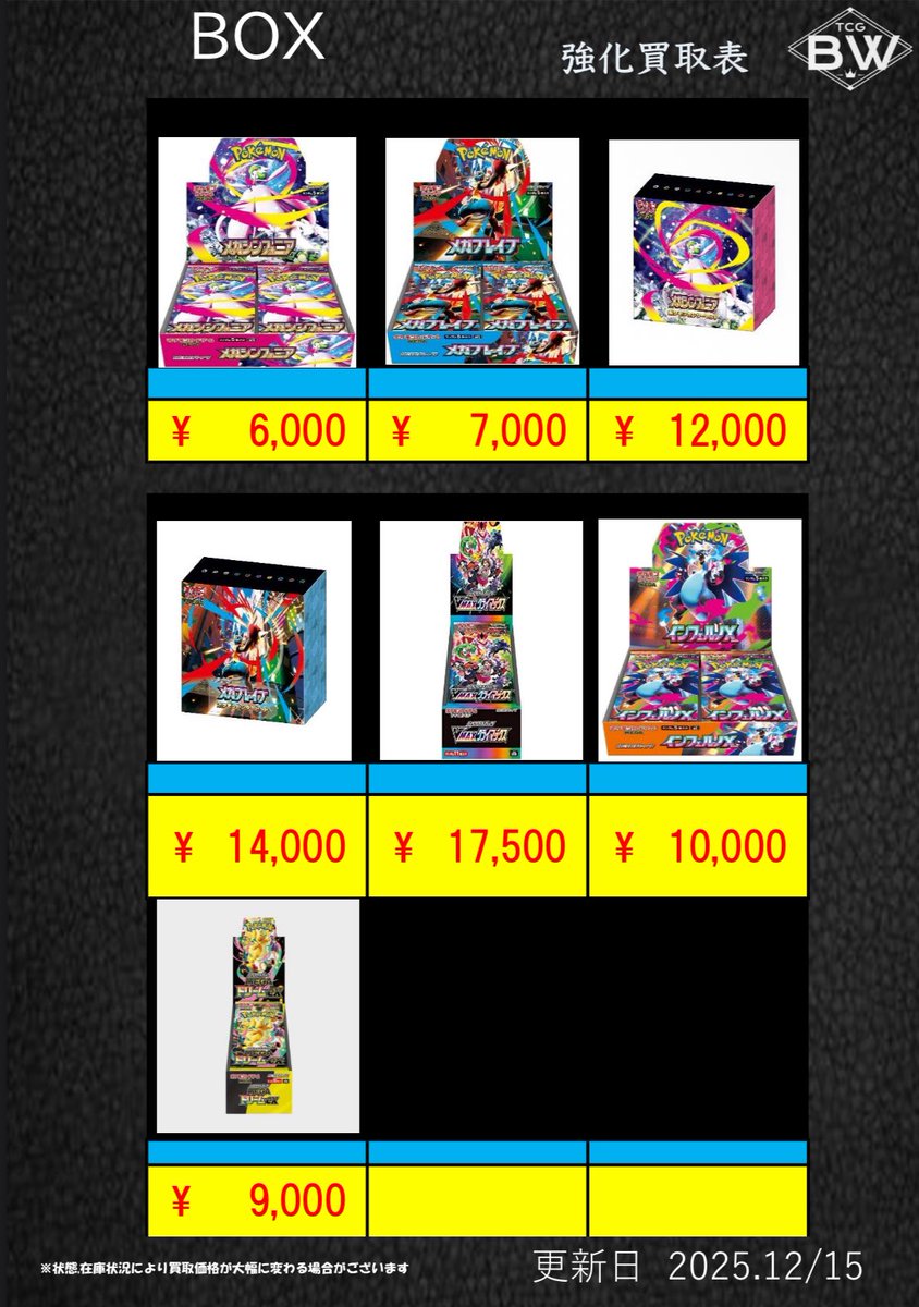 Post by TCGBW姫路店 トレカ全般買取強化中 on X: 未開封BOX2